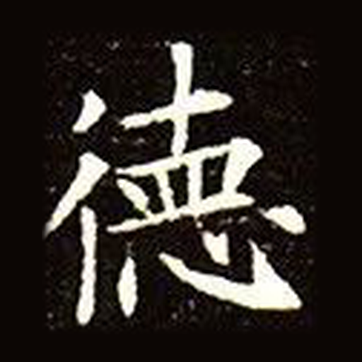 德